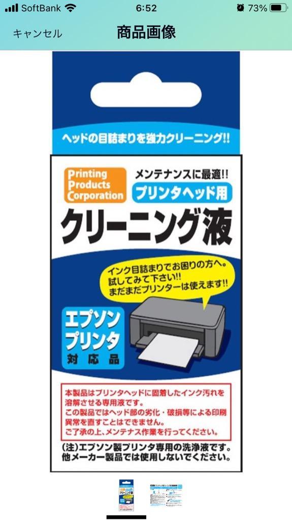 プリンタヘッド用クリーニング液 （エプソン用） PP-HC-E01 プリンター周辺機器、アクセサリーその他 - 最安値・価格比較 -  Yahoo!ショッピング｜口コミ・評判からも探せる