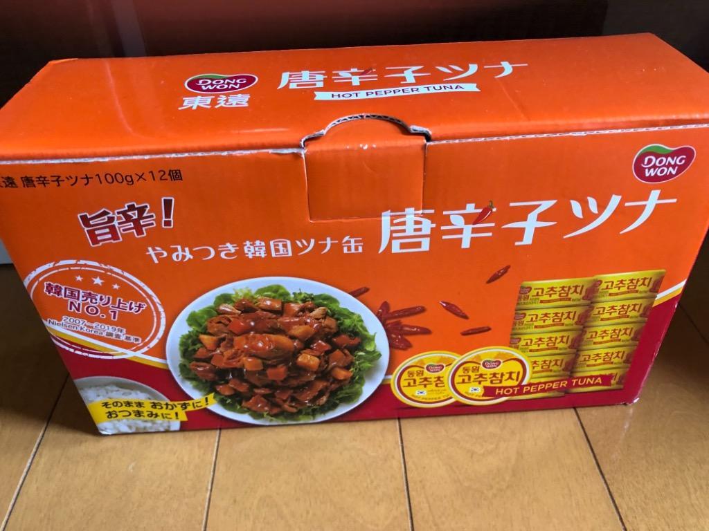 唐辛子ツナ缶 旨辛！ やみつき韓国ツナ缶 送料無料 DONG WON ピリ辛