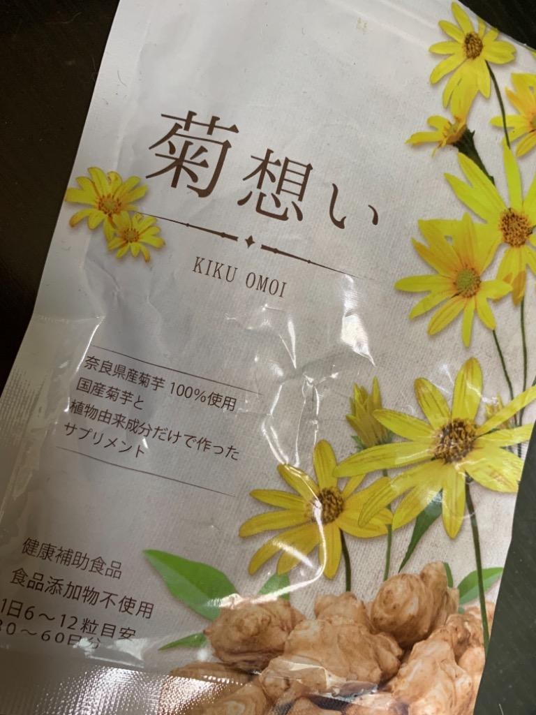 医師監修】 菊芋サプリ イヌリン 奈良県産 菊芋100％ 菊想い 360粒 60日分 無添加・無農薬  :0421-005291:ネクサスオンラインヤフー店 - 通販 - Yahoo!ショッピング