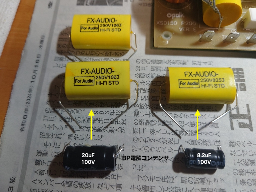 オーディオパーツ トランス コンデンサなど まとめて ジャンク品 FX-AUDIO- 限定生産製品専用オーディオ用ポリエステルフィルム