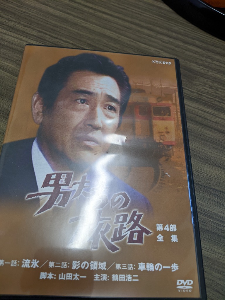Amazon.co.jp: 鶴田浩二主演 男たちの旅路 第4部 DVD-BOX 全2枚