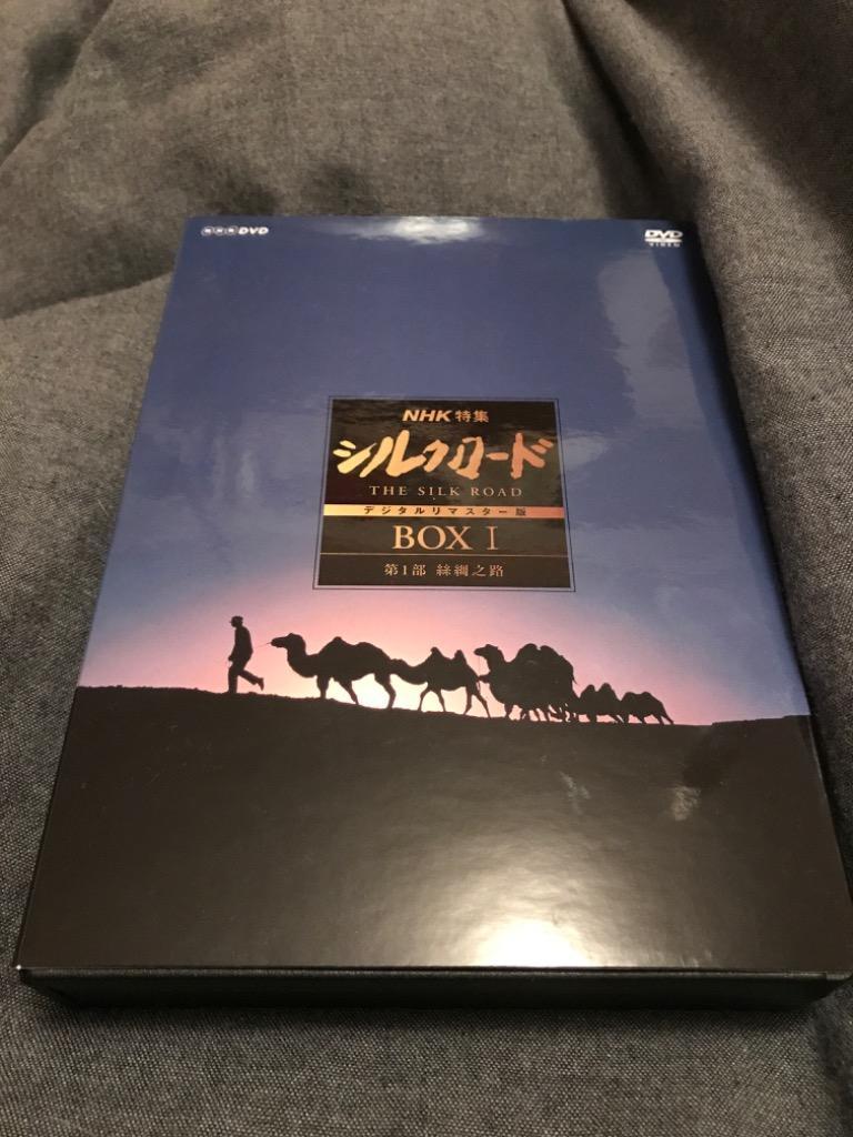 NHK特集 シルクロード デジタルリマスター版 DVD-BOXI - 最安値・価格