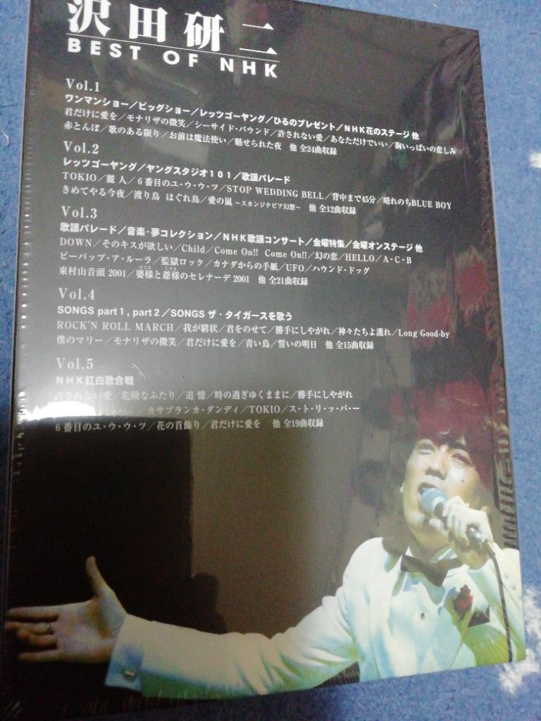沢田研二 BEST OF NHK DVD-BOX 全5枚 : 24672aa : NHKスクエア - 通販 