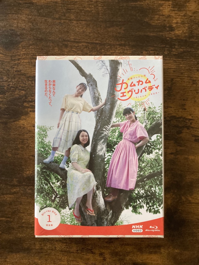 連続テレビ小説 カムカムエヴリバディ 完全版 ブルーレイBOX1 全4枚 BD 