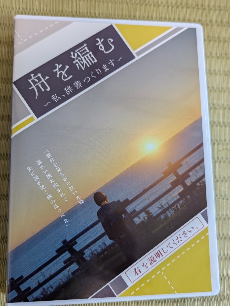 大渡海　DVDBOX 　船を編む～私,辞書つくります～〈5枚組〉新品 大渡海 DVDBOX 船を編む～私,辞書つくります～〈5枚組〉新品