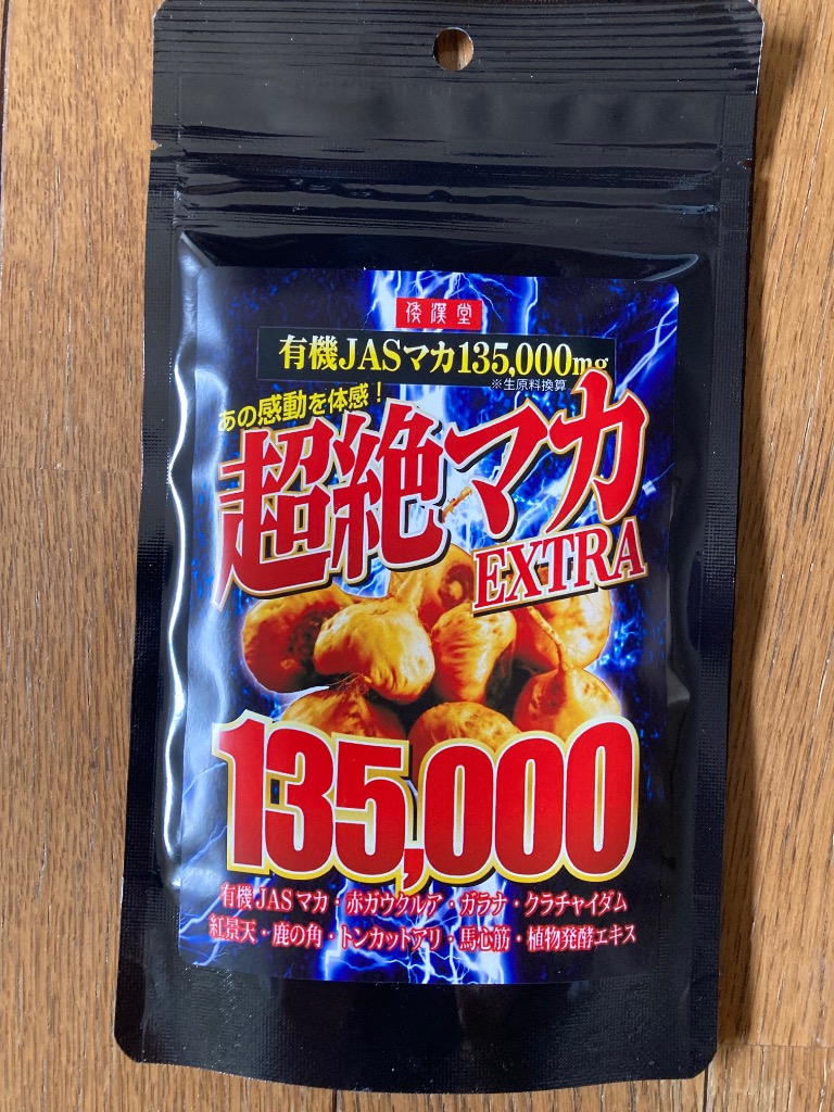 マカ サプリ サプリメント マカサプリ 大容量 約5ヶ月分 トンカット