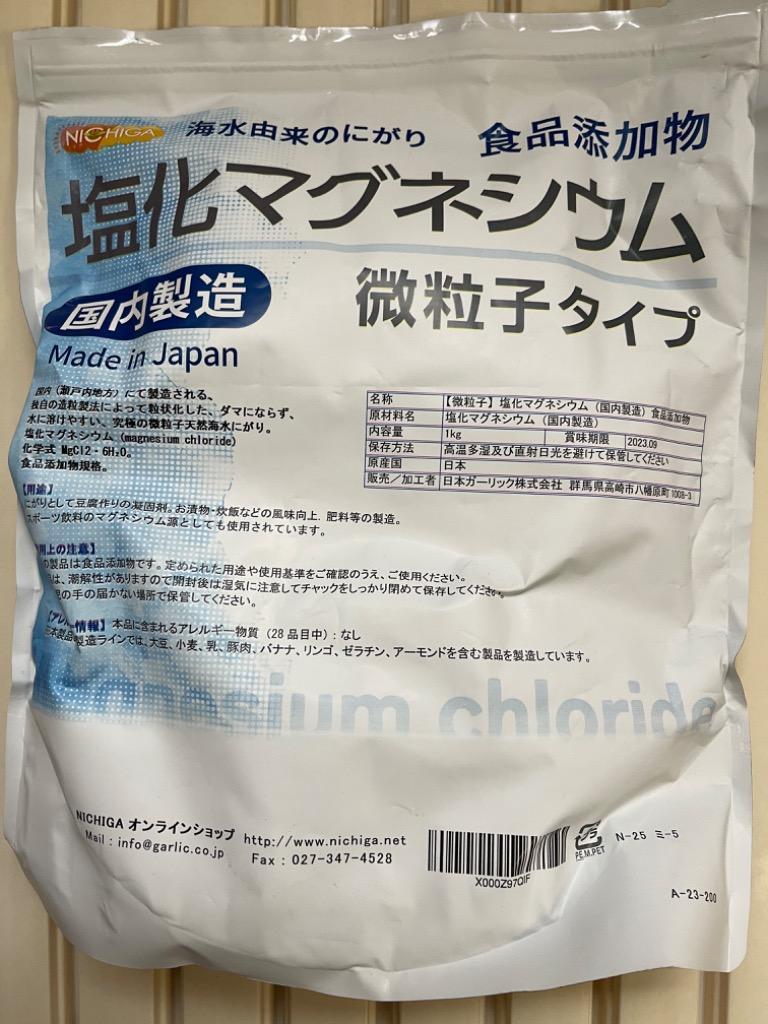 微粒子】 塩化マグネシウム（国内製造） 1ｋｇ 【メール便専用品