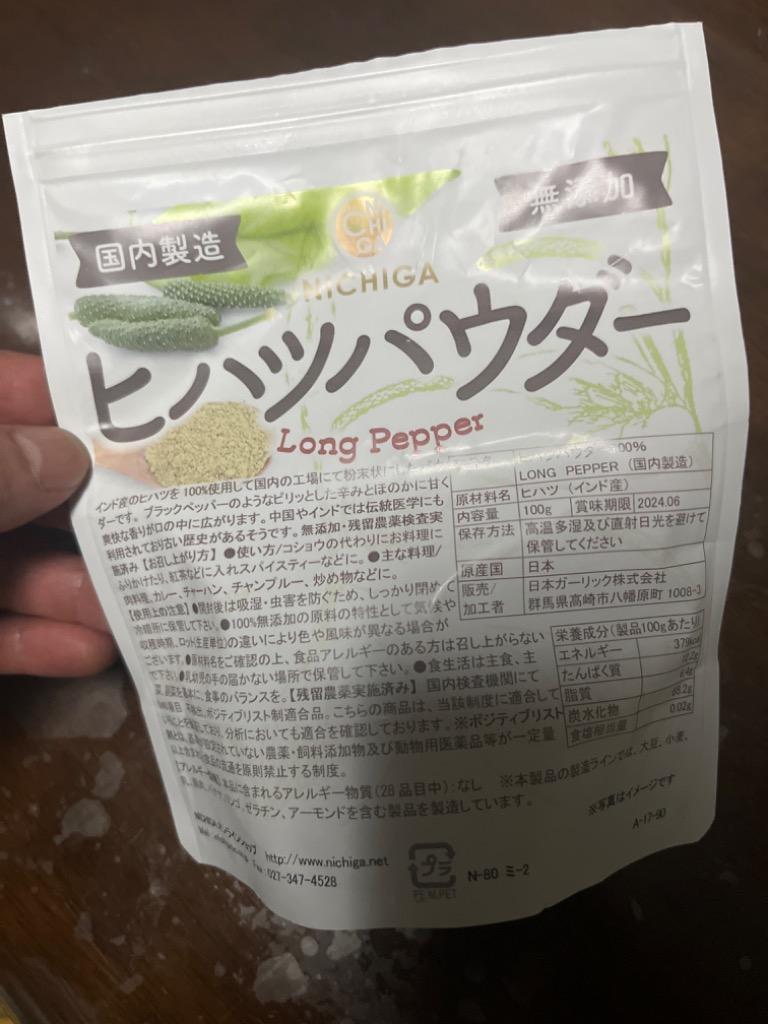 ヒハツパウダー 100ｇ 【メール便専用品】【送料無料】 LONG PEPPER (国内製造) 無添加 ロングペッパー 100％ [04]  NICHIGA(ニチガ) :2022021602:NICHIGA(ニチガ)Yahoo!店 - 通販 - Yahoo!ショッピング