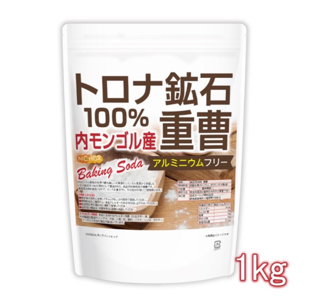 NICHIGA（ニチガ） トロナ鉱石100％ 重曹（内モンゴル産） 1kg
