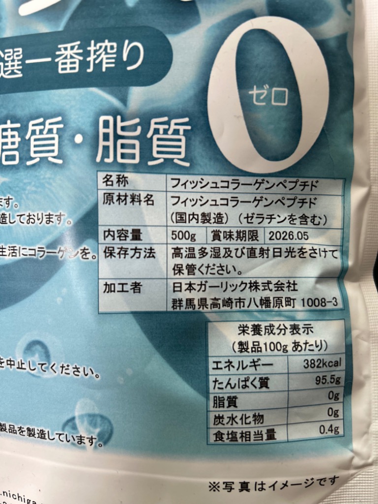 フィッシュコラーゲン（国内製造） 500ｇ 【メール便専用品】【送料無料】 厳選一番搾り 低分子コラーゲン 中和剤不使用 [05]  NICHIGA(ニチガ) : 2023062203 : NICHIGA(ニチガ)Yahoo!店 - 通販 - Yahoo!ショッピング