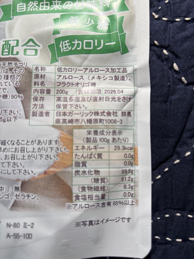 NICHIGA 【カズレーザーと学ぶで話題】アルロース 200g 希少糖