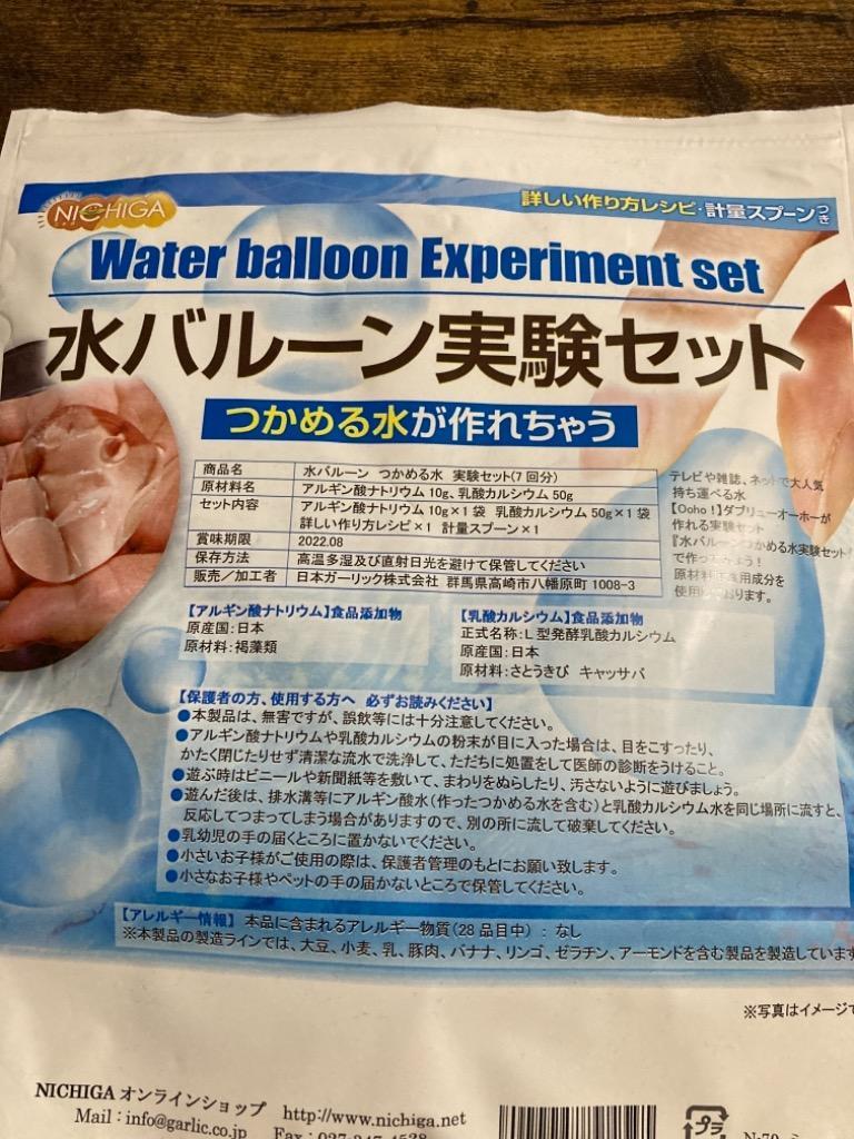 水バルーン実験セット（7回分） アルギン酸ナトリウム10ｇ＋乳酸カルシウム50ｇセット 【メール便専用品】【送料無料】 レシピ・計量スプーン付  [04] ニチガ :aruna10-nyuka50m:NICHIGA(ニチガ)Yahoo!店 - 通販 - Yahoo!ショッピング