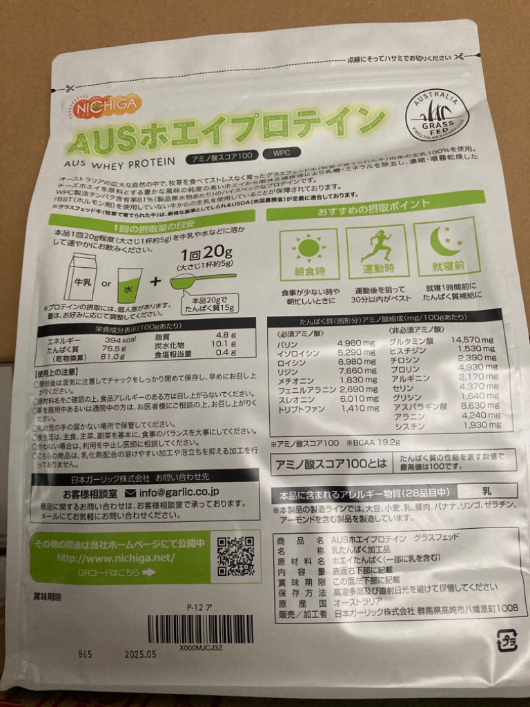 NICHIGA AUSホエイプロテイン グラスフェッド 1kg×3袋 WPC製法