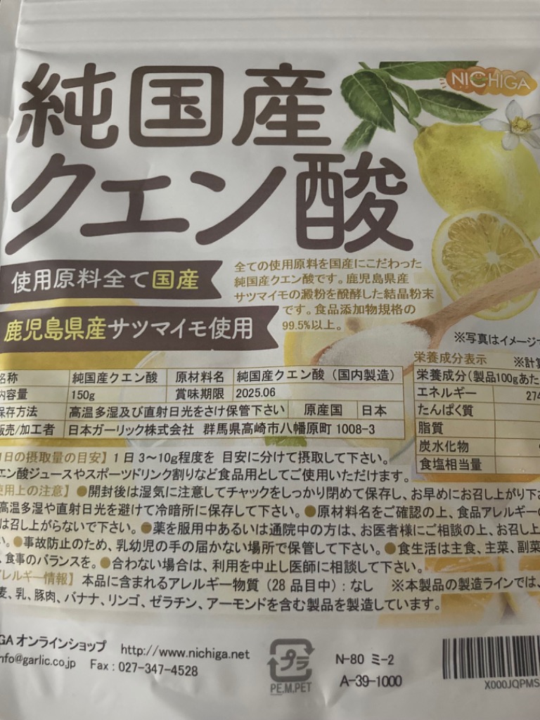 純国産クエン酸粉末 150ｇ 鹿児島県産サツマイモ使用澱粉発酵法 使用