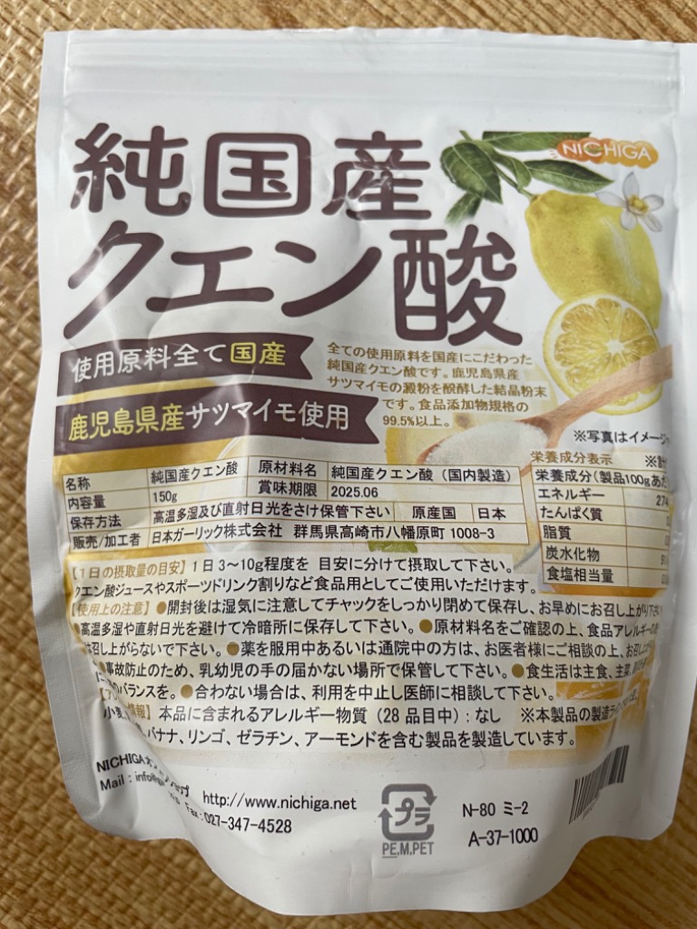 純国産クエン酸粉末 150ｇ 【メール便送料無料】 鹿児島県産サツマイモ