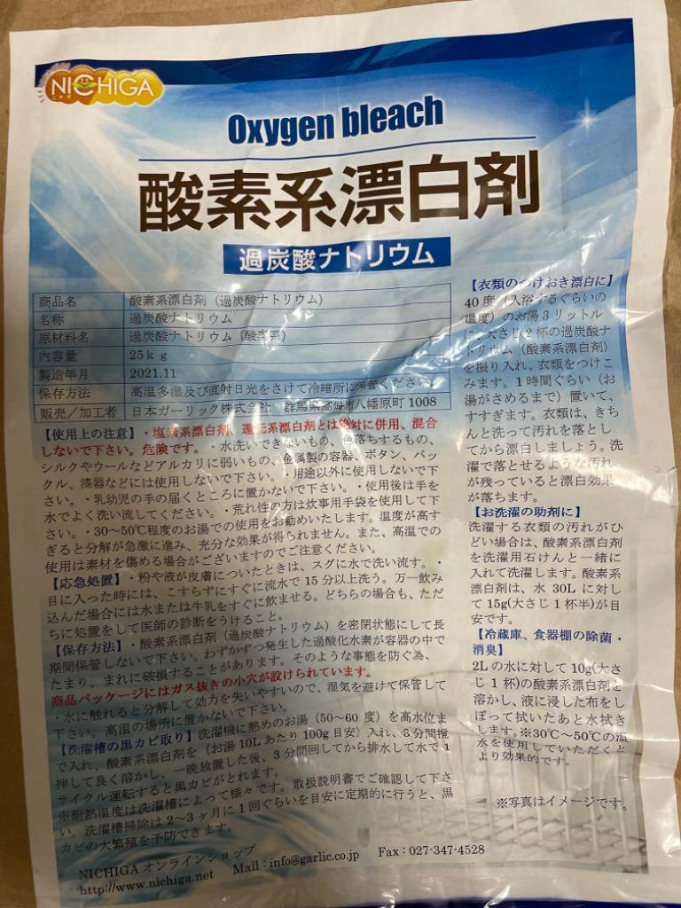 酸素系漂白剤 24ｋｇ 過炭酸ナトリウム 【送料無料！(北海道・九州・沖縄を除く)・同梱不可】 [02] NICHIGA(ニチガ)  :KATANNSANN25K:NICHIGA(ニチガ)Yahoo!店 - 通販 - Yahoo!ショッピング