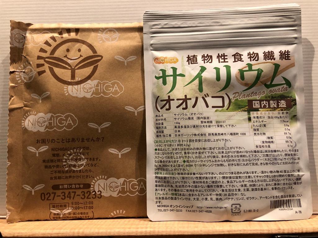 サイリウム（オオバコ） 150ｇ 【メール便専用品】【送料無料】 国内製造 糖質0 植物性食物繊維 Plantago ovata [04]  NICHIGA(ニチガ) :sairiumu-150m:NICHIGA(ニチガ)Yahoo!店 - 通販 - Yahoo!ショッピング