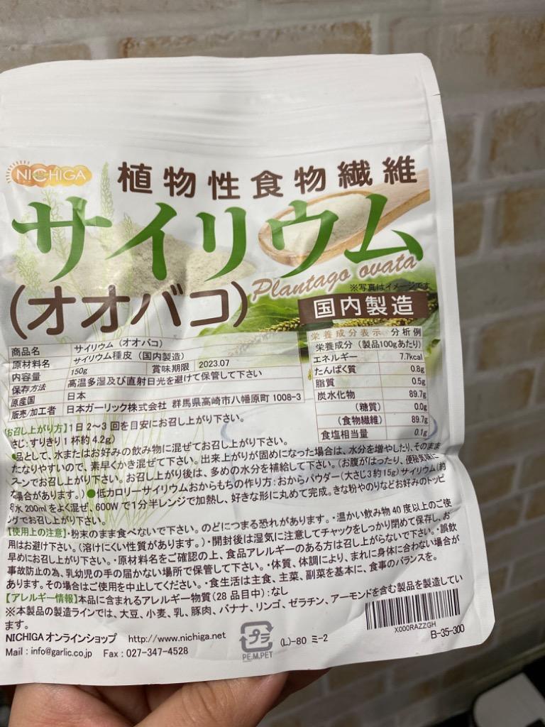 サイリウム（オオバコ） 150ｇ 【メール便専用品】【送料無料】 国内製造 糖質0 植物性食物繊維 Plantago ovata [04]  NICHIGA(ニチガ) :sairiumu-150m:NICHIGA(ニチガ)Yahoo!店 - 通販 - Yahoo!ショッピング