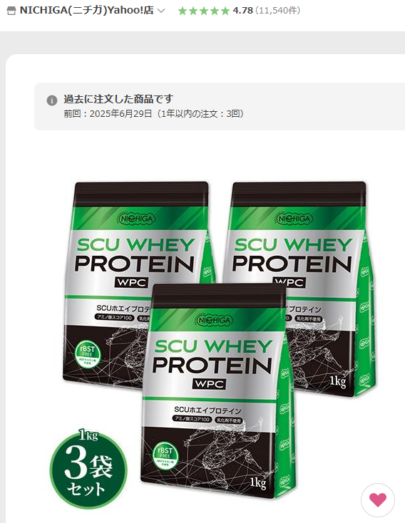 ホエイプロテイン1kg  3個セット！ NICHIGA SCU ホエイプロテイン 1kg×3袋 〈rBSTホルモン剤不