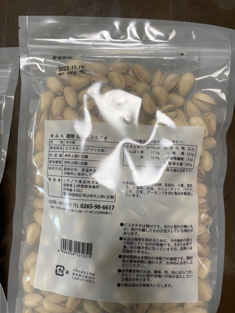 殻付ピスタチオ 700g（350g×2袋）食塩無添加 直火焙煎 国内加工 2袋分包 :nuts-set-06:ニチノウ食品ヤフー店 - 通販 -  Yahoo!ショッピング