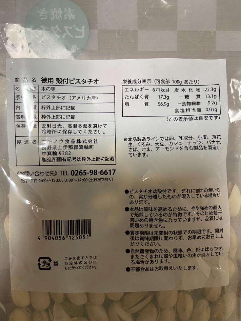 殻付ピスタチオ 700g（350g×2袋）食塩無添加 直火焙煎 国内加工 2袋分包 :nuts-set-06:ニチノウ食品ヤフー店 - 通販 -  Yahoo!ショッピング