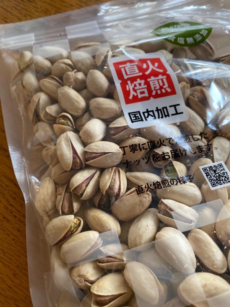 公式の店舗 2袋分包 殻付ピスタチオ700g 無塩 350g×2