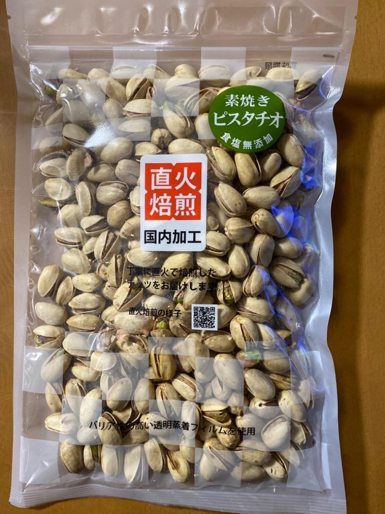 公式の店舗 2袋分包 殻付ピスタチオ700g 無塩 350g×2