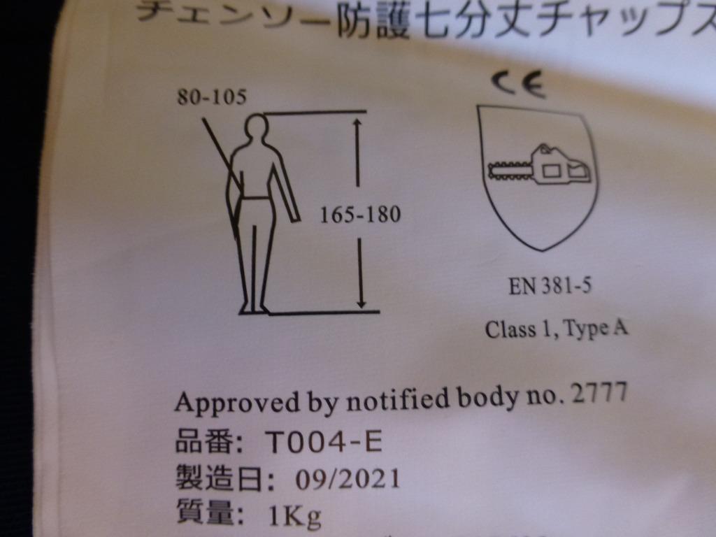 チェンソー防護用 防護服 作業服 防護チャップス 林業用 七分丈