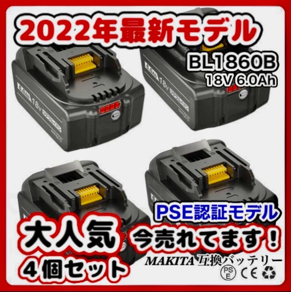 驚きの値段 1年保証 マキタ 互換 バッテリー BL1860B 4個 18V 6.0Ah 残量表示付き DC18RF 液晶付き 1台 セット 充電器  DC18RC DC18RD BL1830B BL1840B BL1850B TD171 対応 discoversvg.com