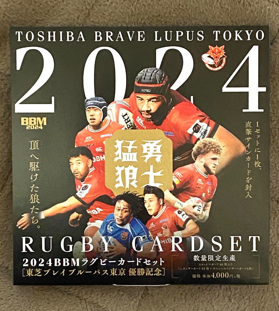 2024 BBM ラグビーカードセット 東芝ブレイブルーパス東京 優勝記念-猛