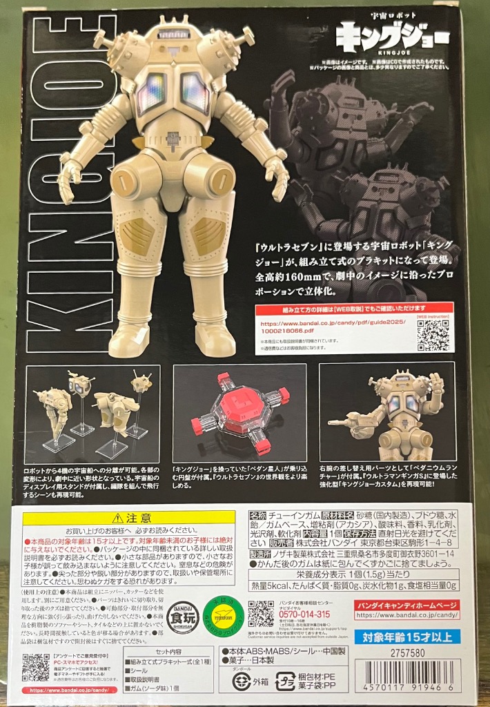 最終値下げ SMP スーパーミニプラ キングジョー 1個 SMP [SHOKUGAN MODELING PROJECT] 宇宙ロボット キングジョー