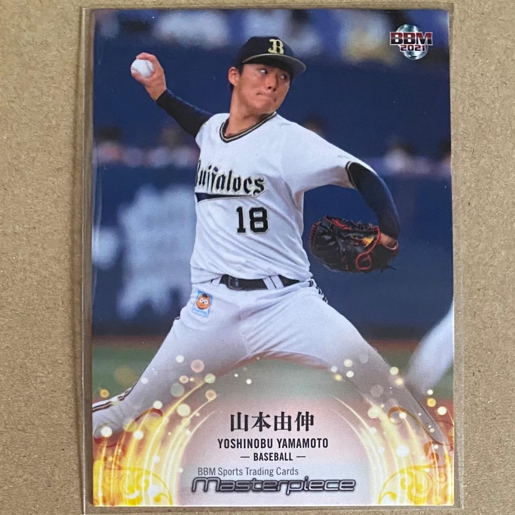 ☆ BBM2021 マスターピース MASTERPIECE 2021 レギュラーカード 069 プロ野球 山本由伸 ☆