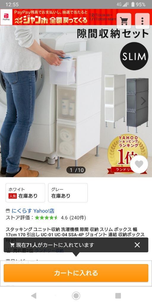スタッキング ユニット収納 スリム 洗濯機横 隙間収納 隙間 収納 ボックス 幅17cm 170 引出し UC-01 UC-04 SSA-4P ジョイント 連結 収納ボックス sy :780422543s:にくらす Yahoo!店 - 通販 - Yahoo!ショッピング スタッキング ユニット収納 スリム 洗濯機横 隙間収納 隙間 収納 ボックス 幅17cm 170 引出し UC-01 UC-04 SSA-4P ジョイント 連結 収納ボックス sy :780422543s:にくらす Yahoo!店 - 通販 - Yahoo!ショッピング