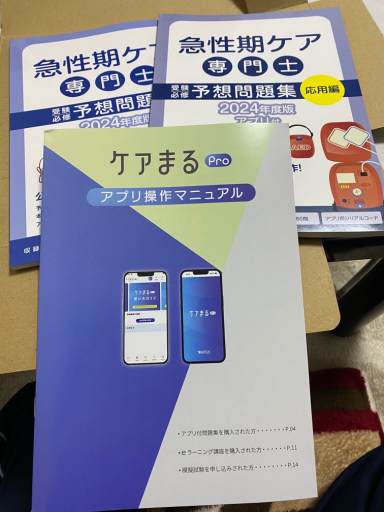2025年度版 急性期ケア専門士スタートアップセット