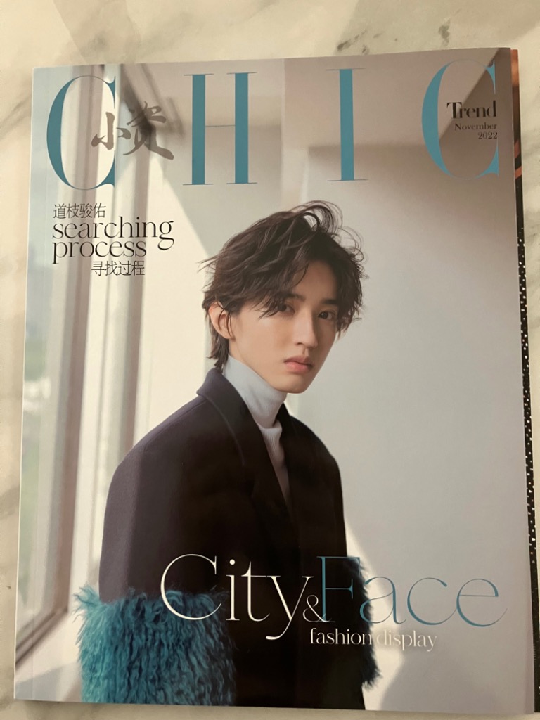 SALE！》永久保存版！CHIC 11月号 なにわ男子 道枝駿佑 みっちー みち