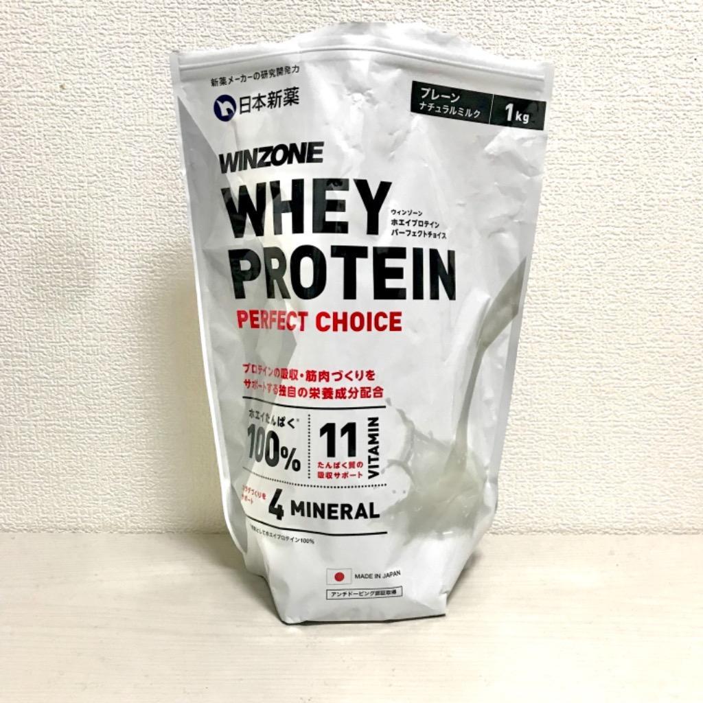 ホエイ プロテイン ウィンゾーン パーフェクトチョイス WINZONE WHEY PROTEIN 1kg プレーン味  :4510A01:日本新薬ヘルスケアYahoo!ショッピング店 - 通販 - Yahoo!ショッピング