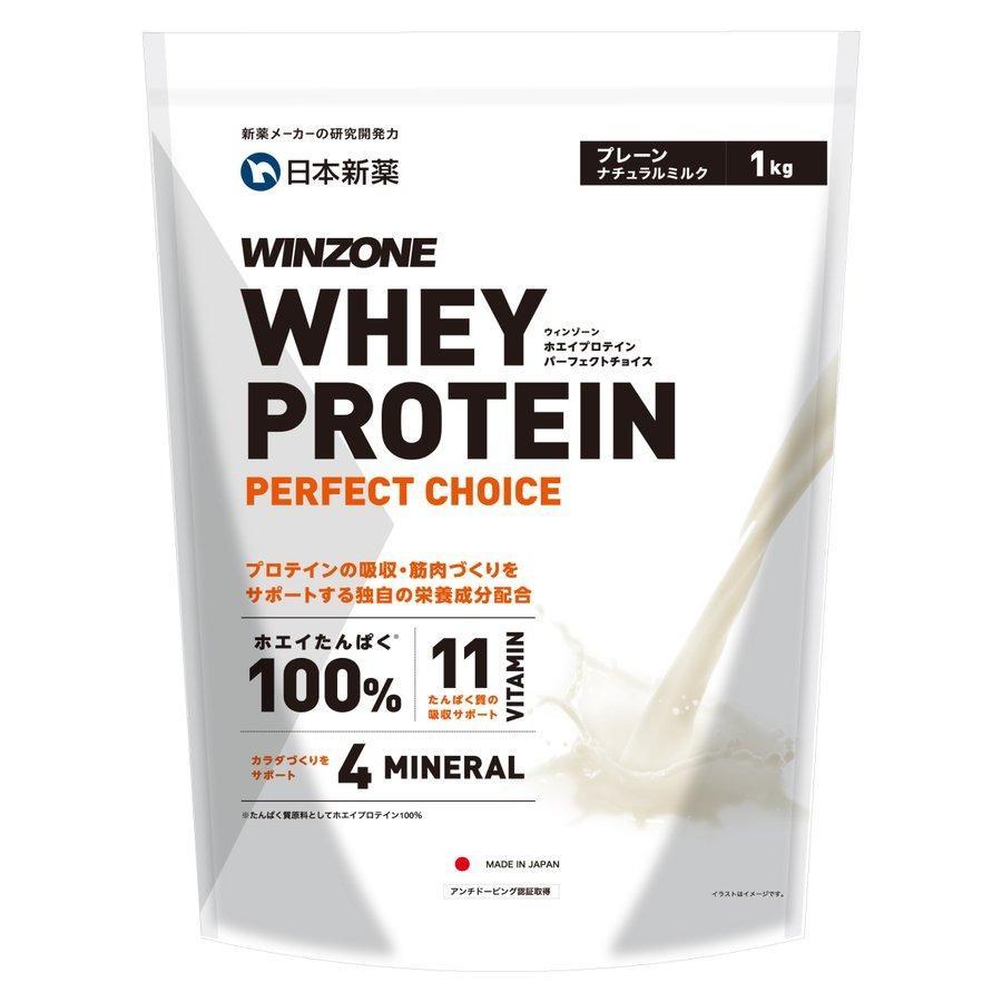 ホエイ プロテイン ウィンゾーン パーフェクトチョイス WINZONE WHEY PROTEIN 1kg プレーン味  :4510A01:日本新薬ヘルスケアYahoo!ショッピング店 - 通販 - Yahoo!ショッピング