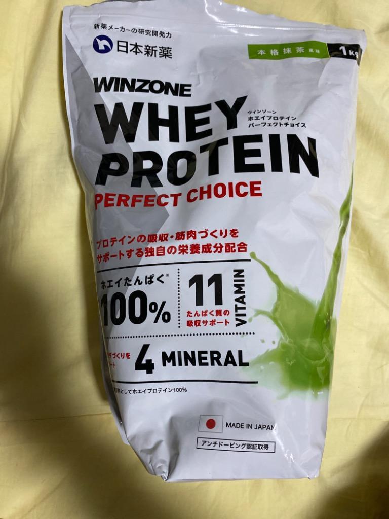 日本新薬ヘルスケア店ホエイ プロテイン ウィンゾーン Protein パーフェクトチョイス 1kg×3個 Winzone Whey 3kg