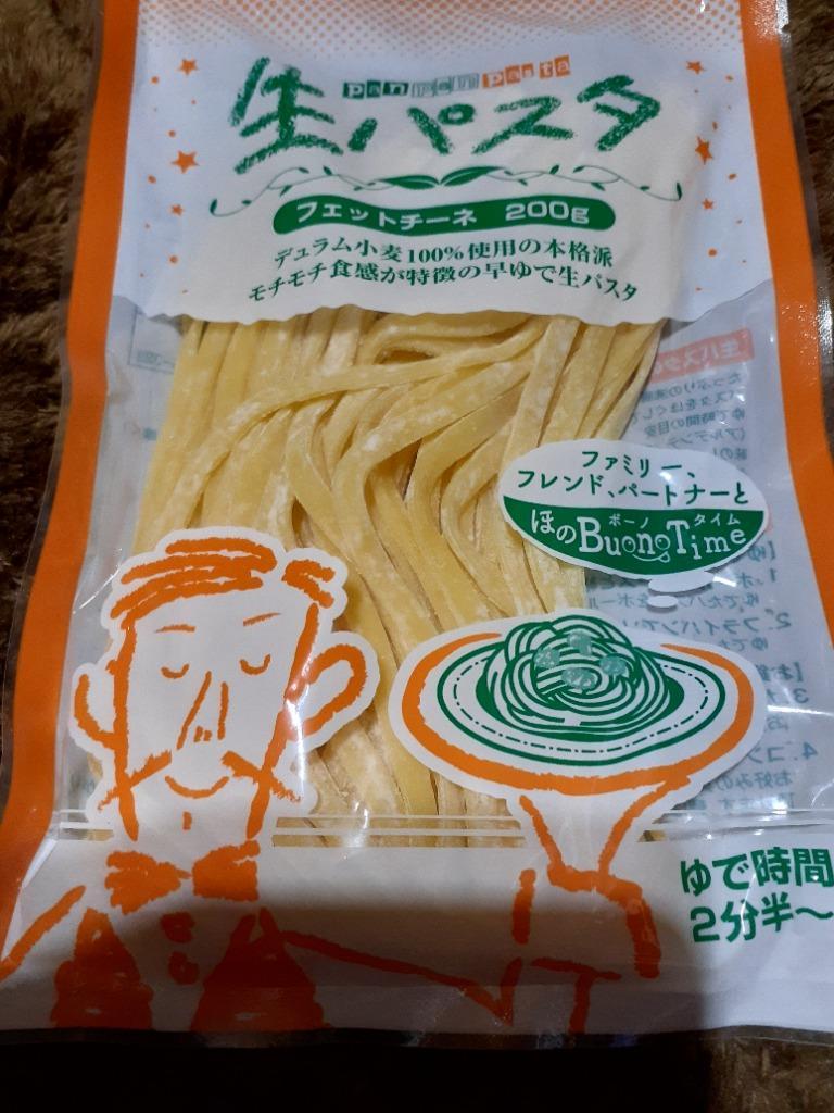 パスタ 生パスタ 麺3種セット リングイネ・フェットチーネ・スパゲティ 各200g デュラム小麦100%使用 お試し ポスト投函便 送料無料  ポイント消化 :S66430009:産直お取り寄せニッポンセレクト - 通販 - Yahoo!ショッピング