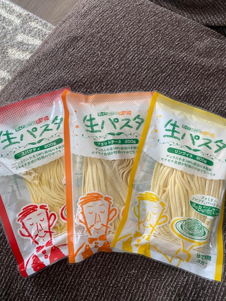 パスタ 生パスタ 麺3種セット リングイネ・フェットチーネ・スパゲティ 各200g デュラム小麦100%使用 お試し ポスト投函便 送料無料  ポイント消化 :S66430009:産直お取り寄せニッポンセレクト - 通販 - Yahoo!ショッピング