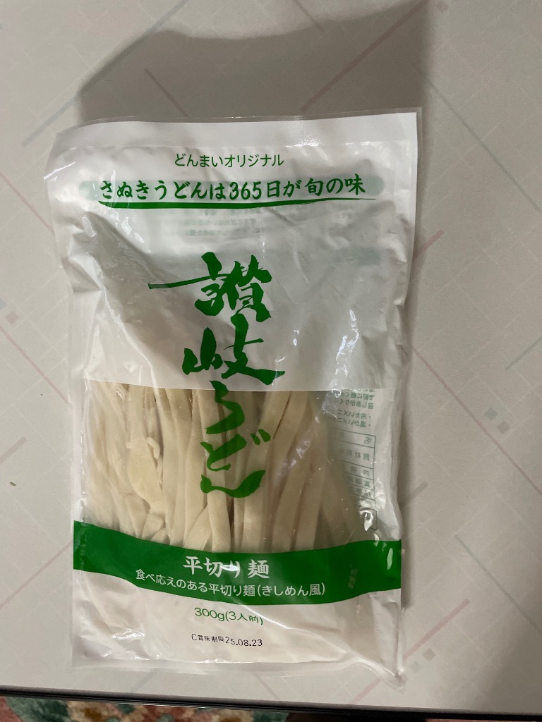 麺 平切麺 讃岐うどん 9食〔麺300g×3〕 ポスト投函便 ポイント消化