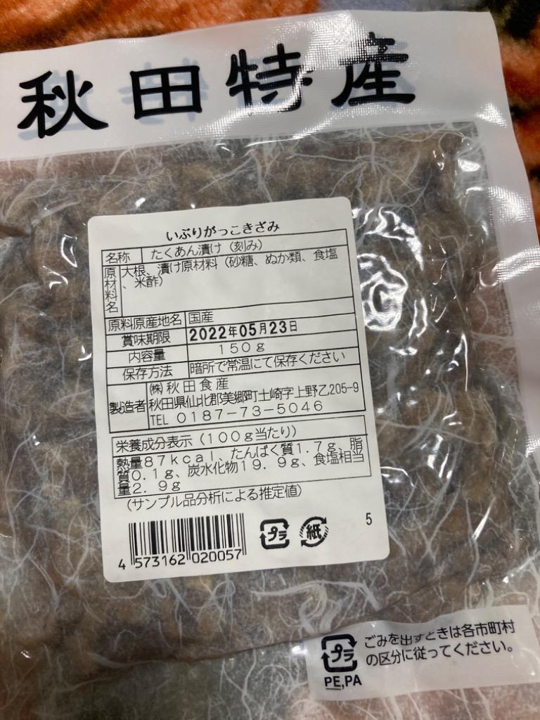 秋田食産 いぶりがっこ 刻（きざみ） 150g×2袋 プレゼント 漬物 ご飯のお供 おつまみ お取り寄せ グルメ お試し ポイント消化 食品 安価  2022 :10-0-532:西野屋食品・漬物・ギフト・ご飯のお供・お取り寄せ - 通販 - Yahoo!ショッピング