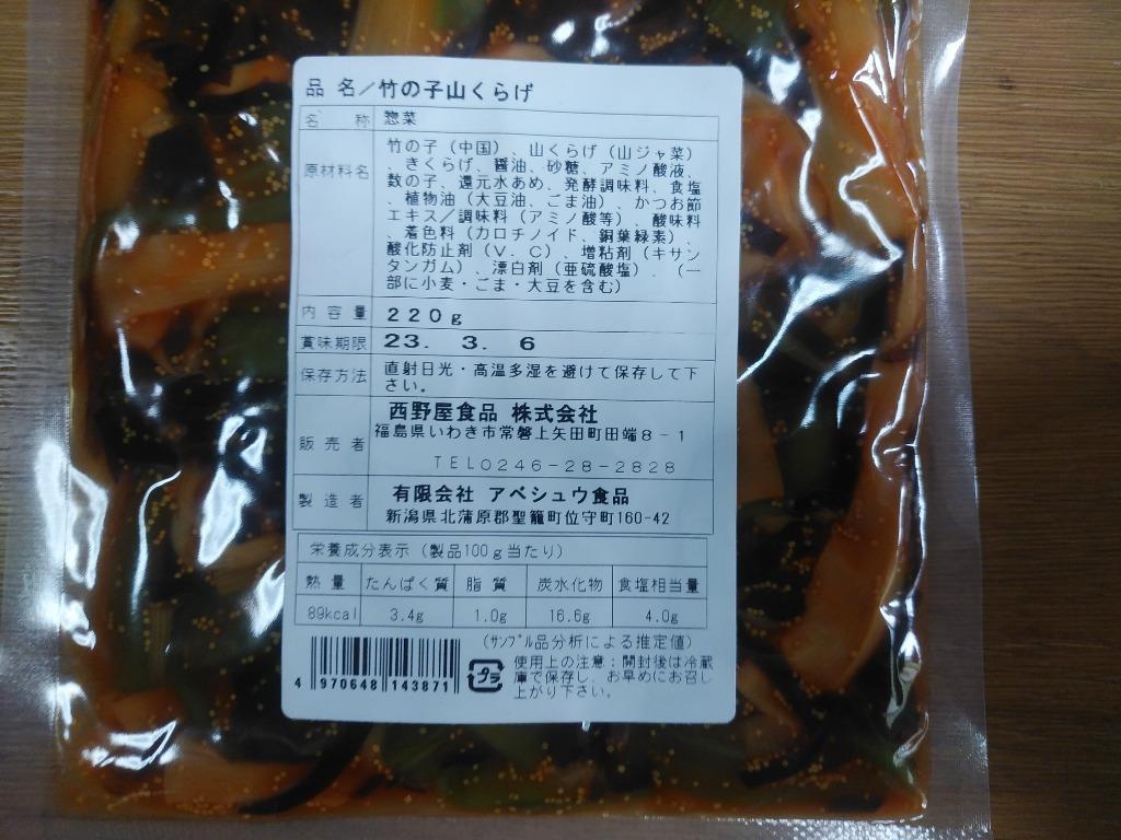 竹の子山クラゲ220g×2袋 プレゼント 野菜惣菜 漬物 ご飯のお供 おつまみ お取り寄せ グルメ お試し ポイント消化 食品 安価 2022  :10-0-79:西野屋食品・漬物・ギフト・ご飯のお供・お取り寄せ - 通販 - Yahoo!ショッピング