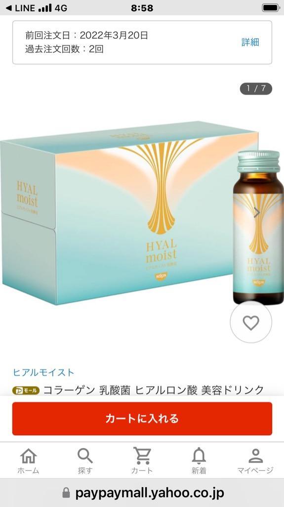日清食品 - ヒアルモイスト発酵液　30本 日清食品 ヒアルモイスト発酵液 30本セット 日清食品株式会社