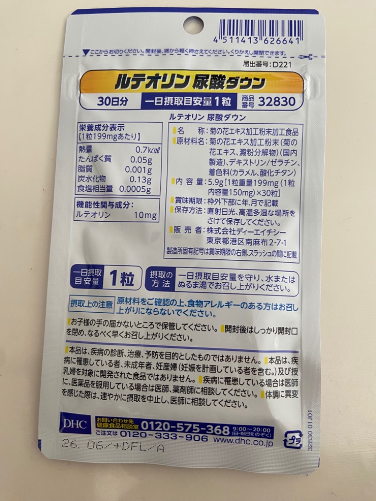 DHC   ルテオリン尿酸ダウン30日分×6袋　個数変更可 Amazon.co.jp: DHC(ディー・エイチ・シー) ルテオリン 尿酸