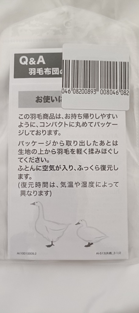 ニトリ 2枚合わせ羽毛掛ふとん シングル(NTR-2 K2414 S ニトリ 2枚合わせ羽毛掛ふとん シングル(NTR-2 K2414 S