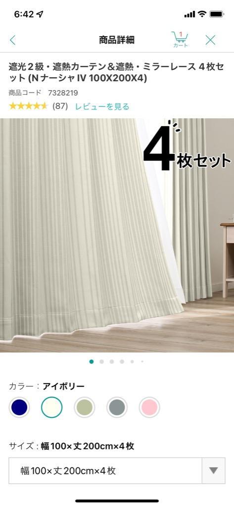 ニトリ カーテン 4枚セット(幅100×丈110) Nナーシャ - カーテン