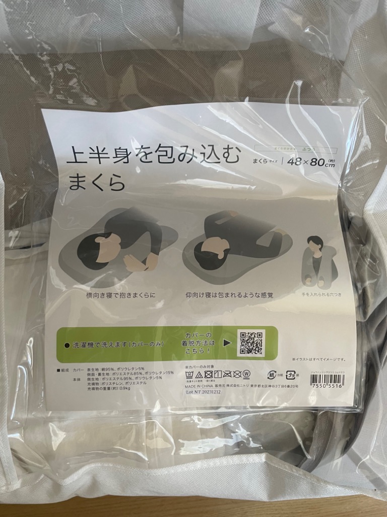 ニトリ 上半身を包み込むまくら専用 まくらカバー : ニトリ ニトリ 上半身を包み込むまくら専用 まくらカバー : ニトリ