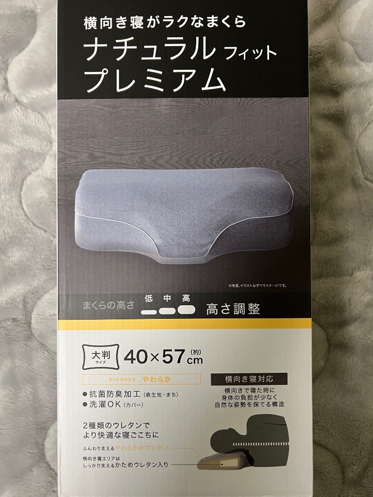 ニトリ 枕 まくら 横向き寝がラクな枕(ナチュラルフィット
