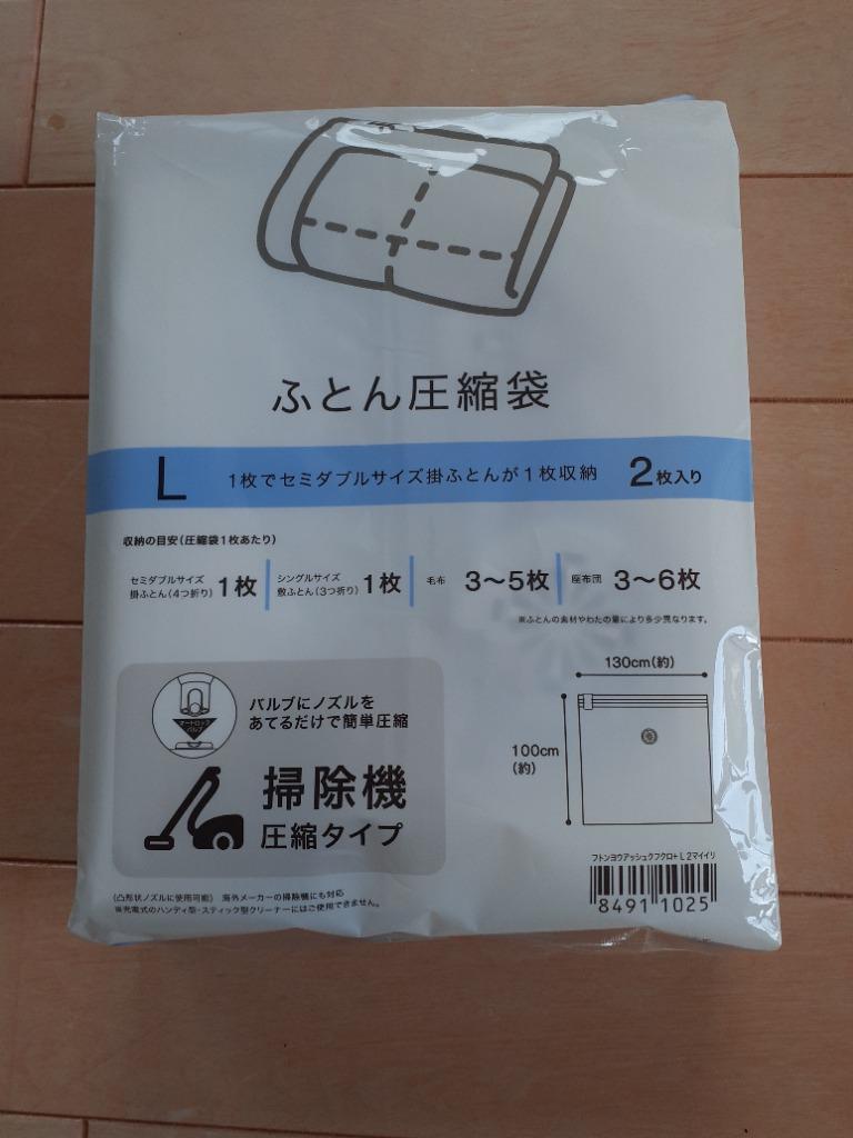 布団圧縮袋(Lサイズ 2枚入り) ニトリ 『玄関先迄納品』 『1年保証』 :8491102:ニトリ Yahoo!店 - 通販 -  Yahoo!ショッピング